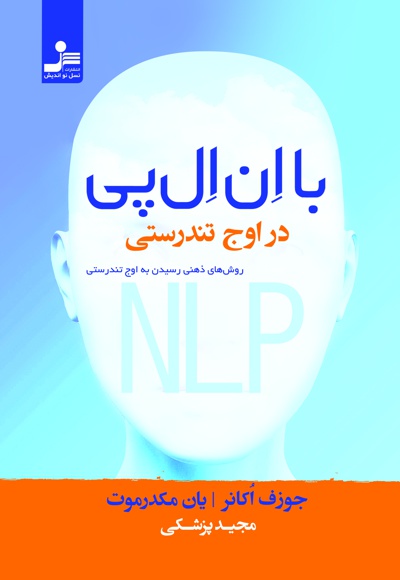 با ان ال پی در اوج تندرستی